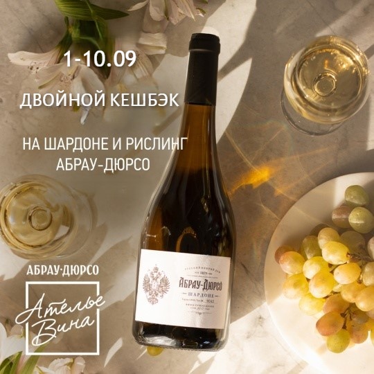Шардоне и Рислинг - вдвое больше баллов!