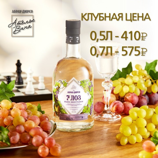 "7 ЛОЗ" по клубной цене