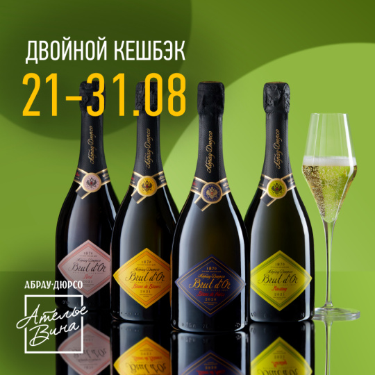 Двойной кешбэк по вашей карте Abrau Club