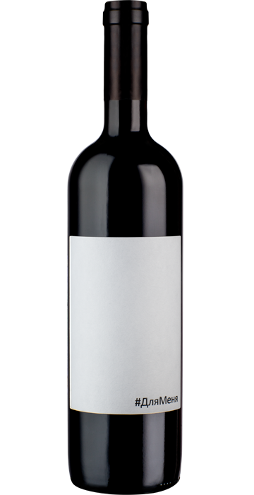 Domaine Burnier. Для меня. Сухое красное 750 мл.