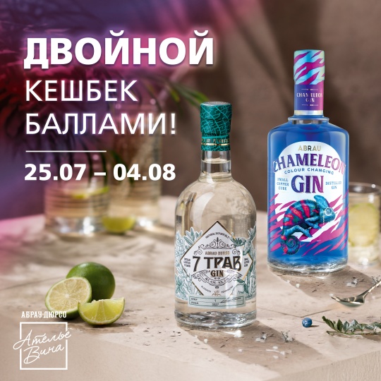 Двойной кэшбек на джин