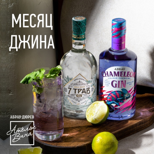 Август - месяц джина!