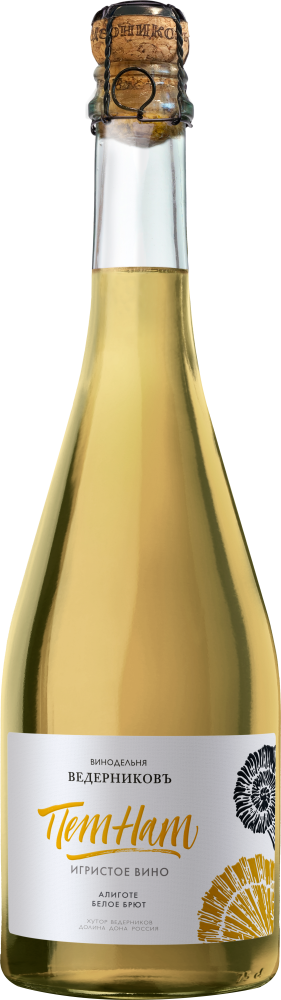 Игристое вино белое брют Винодельня Ведерниковъ Петнат Алиготе