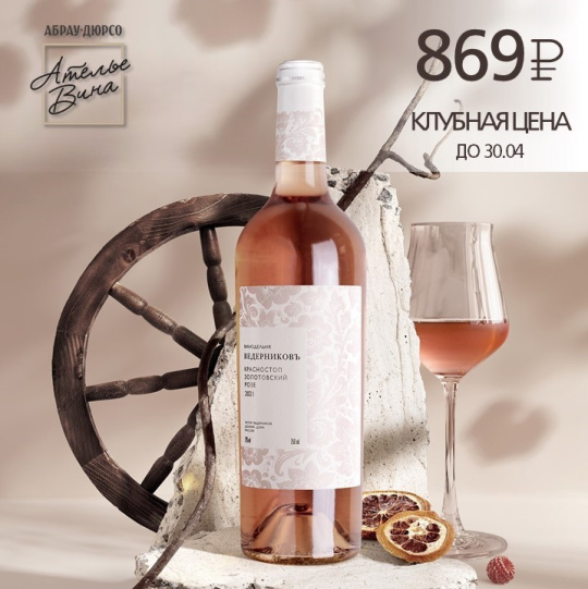 Специальная цена на Красностоп розе