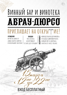 Открытие винного бара при Ателье вина «Абрау-Дюрсо» Открытие винного бара при Ателье вина «Абрау-Дюрсо»
