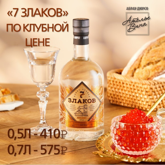 "7 ЗЛАКОВ" по клубной цене