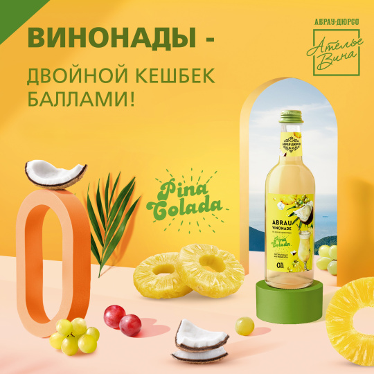 Двойной кешбэк по вашей карте Abrau Club с 5 по14 сентября