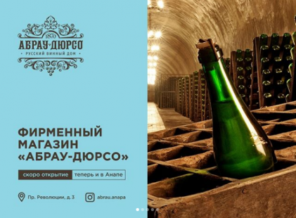 Открытие Ателье Вина в г. Анапа. Открытие Ателье Вина в г. Анапа.
