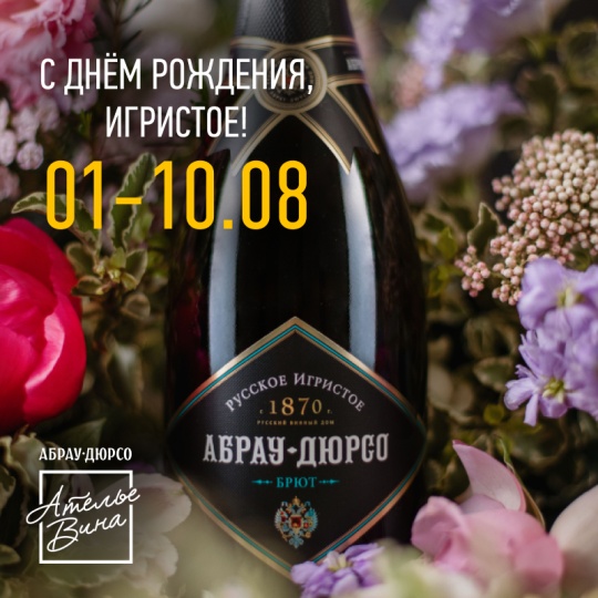 День рождения игристого - с кешбэком!